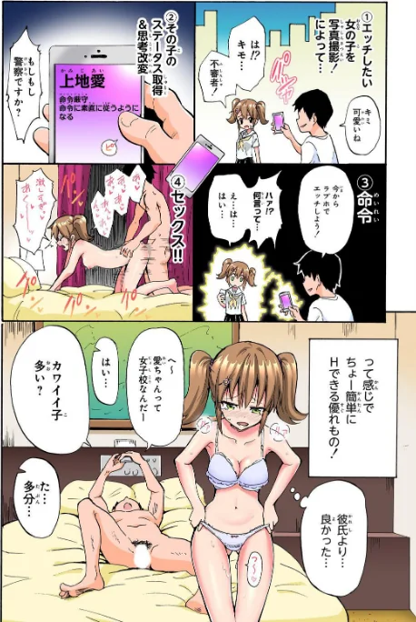 セックススマートフォン〜ハーレム学園総集編〜【フルカラー版】[作]銀曜ハル/〈エロ漫画〉 試し読みサンプル 6ページ目