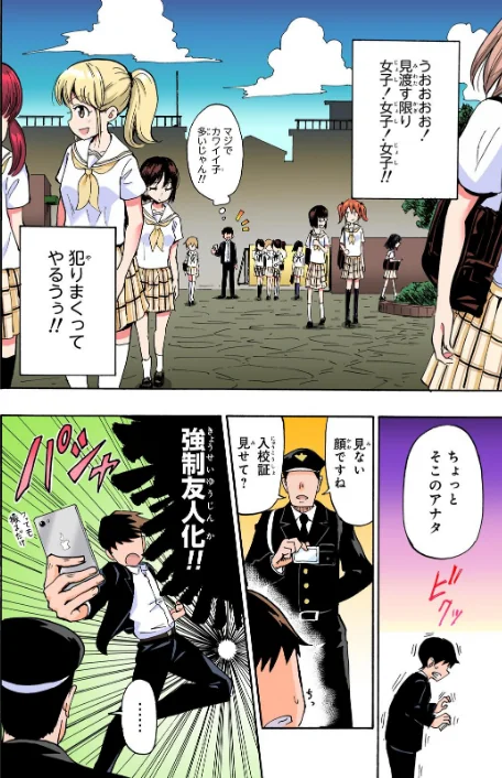 セックススマートフォン〜ハーレム学園総集編〜【フルカラー版】[作]銀曜ハル/〈エロ漫画〉 試し読みサンプル 8ページ目