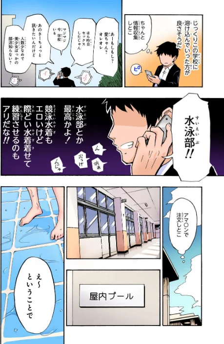 セックススマートフォン〜ハーレム学園総集編〜【フルカラー版】[作]銀曜ハル/〈エロ漫画〉 試し読みサンプル 10ページ目