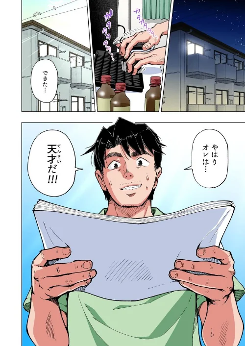 パパ活はじめました[作]銀曜ハル/〈エロ漫画〉 試し読みサンプル 8ページ目