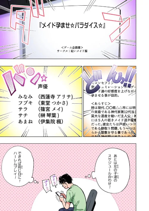 パパ活はじめました[作]銀曜ハル/〈エロ漫画〉 試し読みサンプル 9ページ目