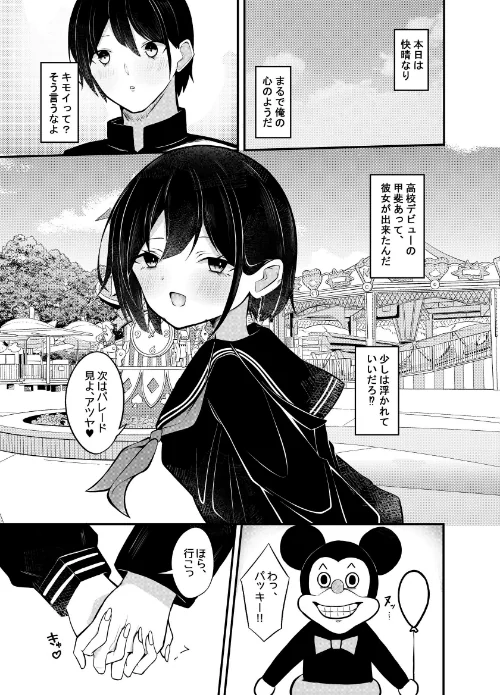 優等生黒髪ボブ彼女に限界搾精される本（単話）[作]こはる/〈エロ漫画〉 試し読みサンプル 3ページ目