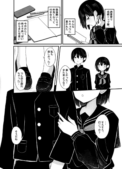 優等生黒髪ボブ彼女に限界搾精される本（単話）[作]こはる/〈エロ漫画〉 試し読みサンプル 4ページ目