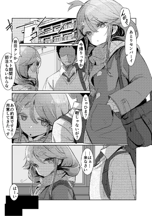 【臭い】に抗えないセンパイを【剃毛管理】する放課後（単話）[作]てんぷらこもろ/〈エロ漫画〉 試し読みサンプル 3ページ目