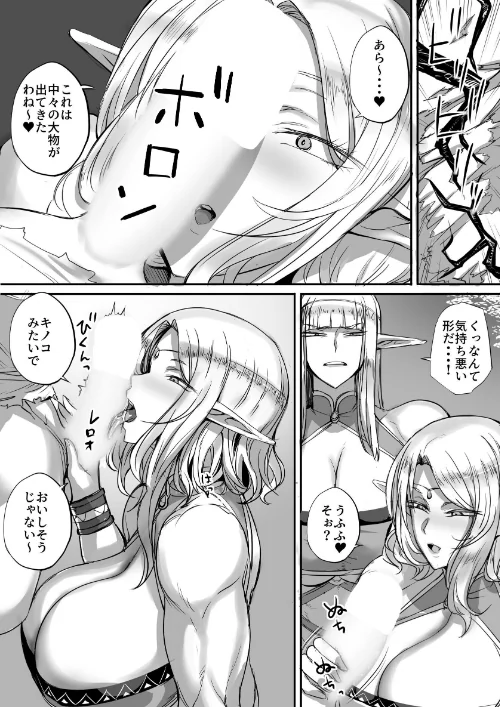 思ってたのと違うエルフが現れた！[作]モブライブ/〈エロ漫画〉 試し読みサンプル 12ページ目