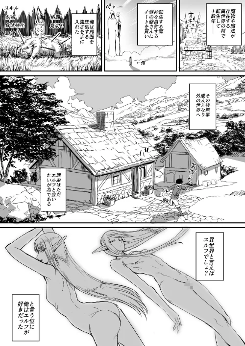 思ってたのと違うエルフが現れた！[作]モブライブ/〈エロ漫画〉 試し読みサンプル 4ページ目