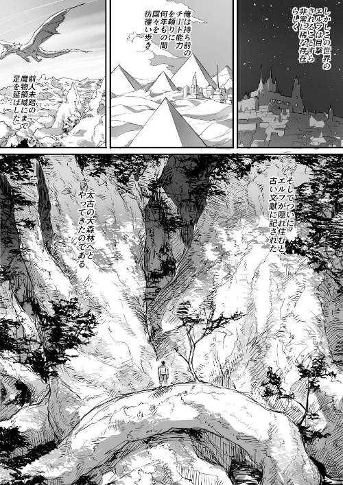 思ってたのと違うエルフが現れた！[作]モブライブ/〈エロ漫画〉 試し読みサンプル 5ページ目