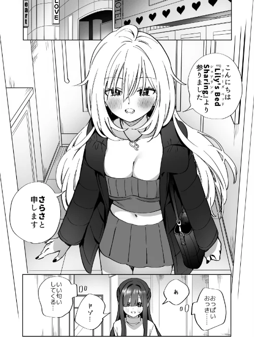 Lily’s Bed Sharing 百合添い寝士のオシゴト（単話）[作]タチ/〈エロ漫画〉 試し読みサンプル 4ページ目