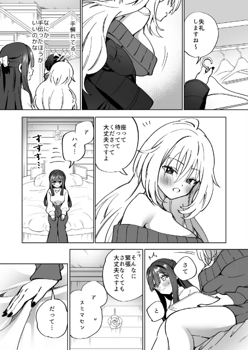 Lily’s Bed Sharing 百合添い寝士のオシゴト（単話）[作]タチ/〈エロ漫画〉 試し読みサンプル 5ページ目