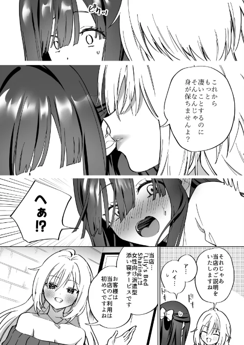 Lily’s Bed Sharing 百合添い寝士のオシゴト（単話）[作]タチ/〈エロ漫画〉 試し読みサンプル 6ページ目