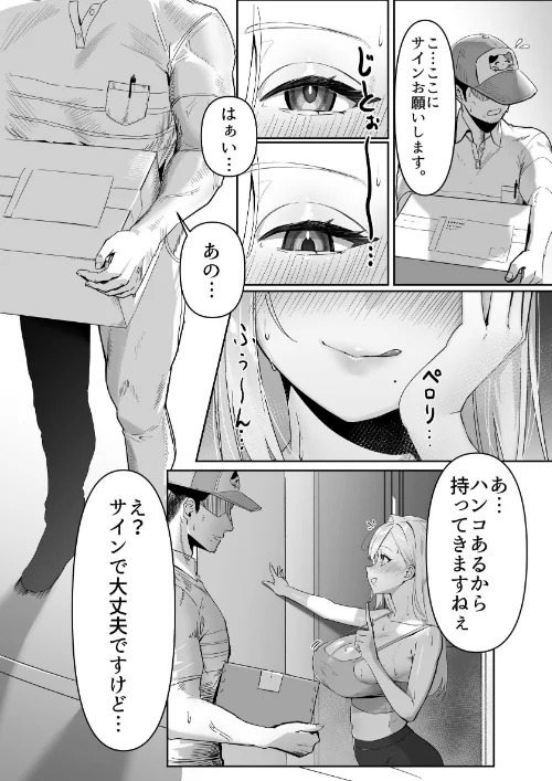配達先の長乳お姉さんがエロすぎる！[作]エルトリア 西陽ミツバ/〈エロ漫画〉 試し読みサンプル 3ページ目