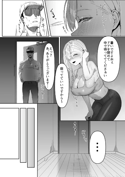 配達先の長乳お姉さんがエロすぎる！[作]エルトリア 西陽ミツバ/〈エロ漫画〉 試し読みサンプル 5ページ目