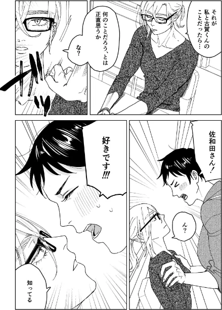 NSFS[作]sono.N/〈エロ漫画〉 試し読みサンプル 11ページ目