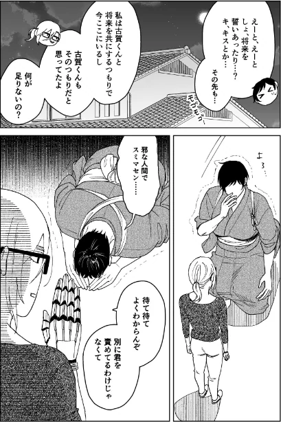 NSFS[作]sono.N/〈エロ漫画〉 試し読みサンプル 13ページ目