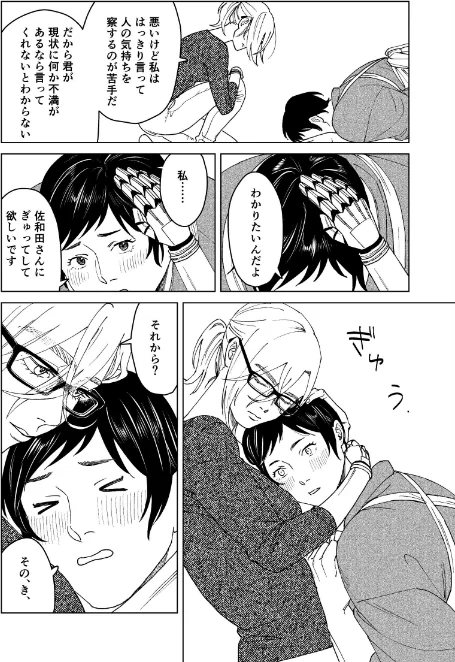 NSFS[作]sono.N/〈エロ漫画〉 試し読みサンプル 14ページ目