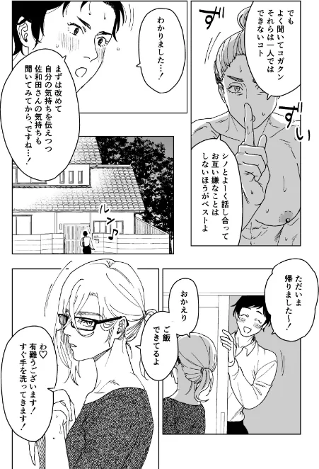 NSFS[作]sono.N/〈エロ漫画〉 試し読みサンプル 8ページ目