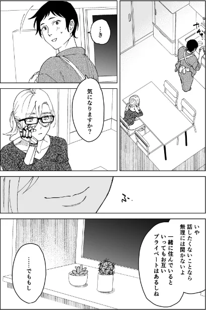 NSFS[作]sono.N/〈エロ漫画〉 試し読みサンプル 10ページ目
