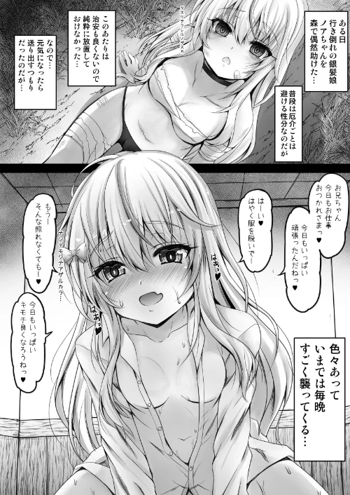 異世界で助けた銀髪娘に毎晩襲われて困ってます！！第一夜（単話）[作]しゃいあん/〈エロ漫画〉 試し読みサンプル 6ページ目