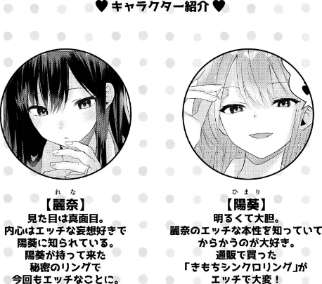 きもちシンクロ・リング 〜触れた快感が全部共有 麗奈と陽葵の同時イキ百合えっち〜（単話）[作]とうきび/〈エロ漫画〉 試し読みサンプル 3ページ目