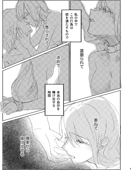 だからこれは魔が差しただけ（単話）[作]砕梁/〈エロ漫画〉 試し読みサンプル 3ページ目