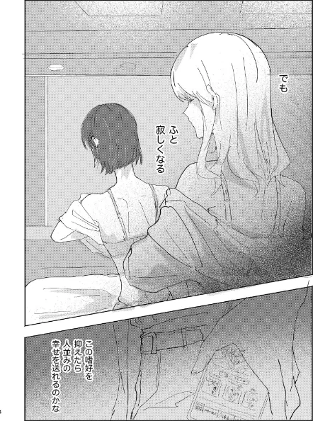 だからこれは魔が差しただけ（単話）[作]砕梁/〈エロ漫画〉 試し読みサンプル 4ページ目