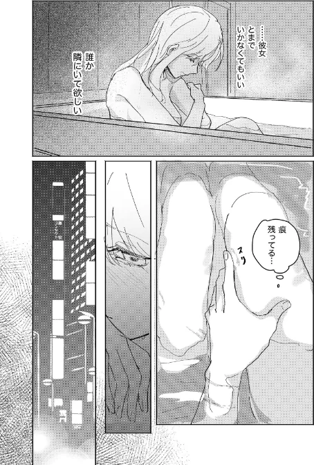 だからこれは魔が差しただけ（単話）[作]砕梁/〈エロ漫画〉 試し読みサンプル 5ページ目