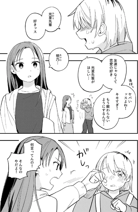 あなたがほしい（単話）[作]海鮮丼/〈エロ漫画〉 試し読みサンプル 3ページ目