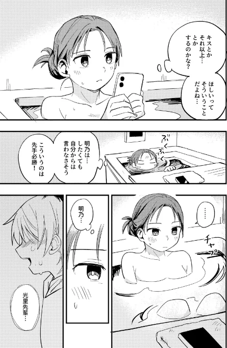 あなたがほしい（単話）[作]海鮮丼/〈エロ漫画〉 試し読みサンプル 5ページ目