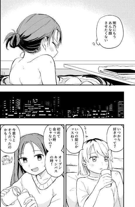 あなたがほしい（単話）[作]海鮮丼/〈エロ漫画〉 試し読みサンプル 6ページ目
