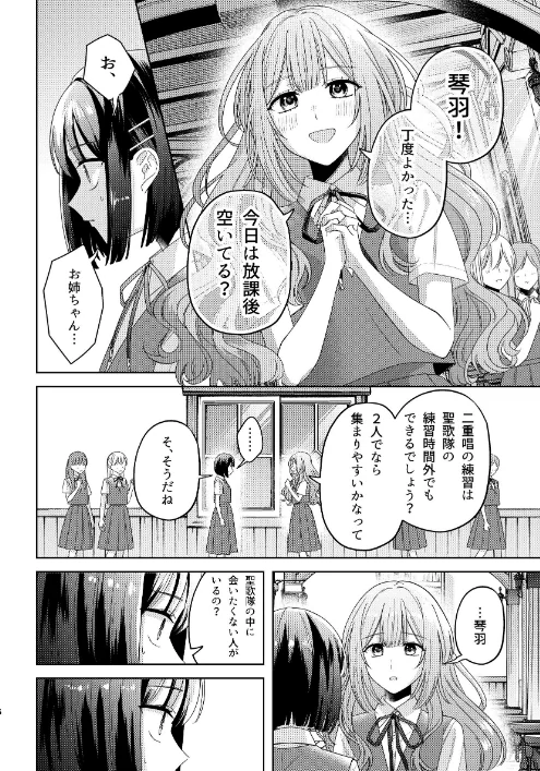 この世に神はいないけど、（単話）[作]蓬餅/〈エロ漫画〉 試し読みサンプル 6ページ目
