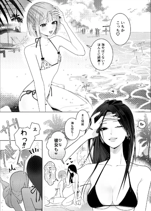 海きたのに貧乳彼女がかわいすぎてレズセックスしかしてない（単話）[作]ナイ省/〈エロ漫画〉 試し読みサンプル 2ページ目