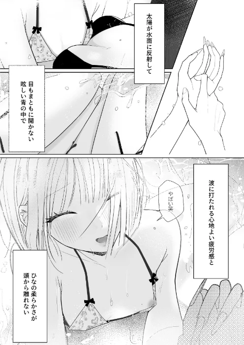 海きたのに貧乳彼女がかわいすぎてレズセックスしかしてない（単話）[作]ナイ省/〈エロ漫画〉 試し読みサンプル 3ページ目