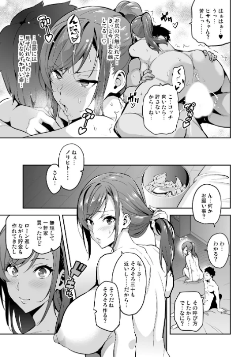 向日葵ハ夜ニ咲ク[作]武田弘光/〈エロ漫画〉 試し読みサンプル 7ページ目