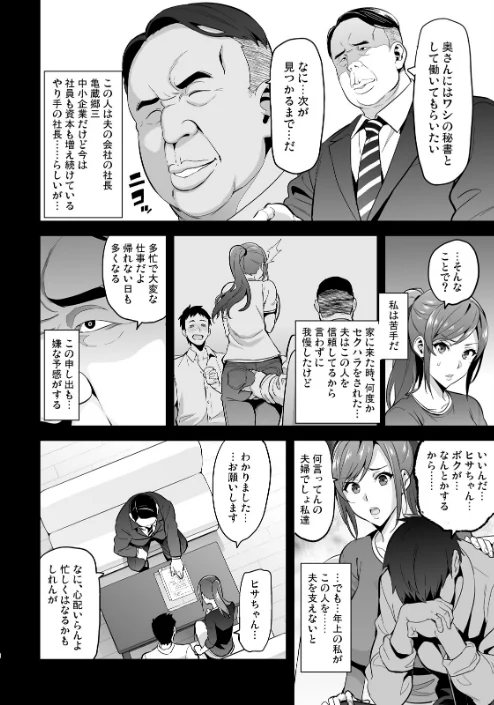 向日葵ハ夜ニ咲ク[作]武田弘光/〈エロ漫画〉 試し読みサンプル 10ページ目