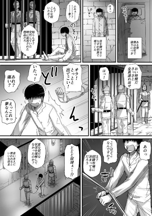 僕は異世界で亜人貴族に買われた[作]モブライブ/〈エロ漫画〉 試し読みサンプル 3ページ目