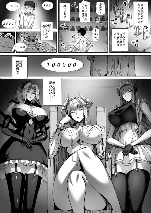 僕は異世界で亜人貴族に買われた[作]モブライブ/〈エロ漫画〉 試し読みサンプル 4ページ目
