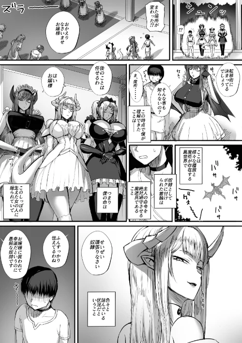 僕は異世界で亜人貴族に買われた[作]モブライブ/〈エロ漫画〉 試し読みサンプル 5ページ目