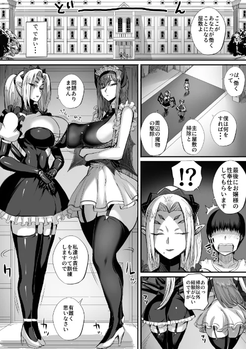 僕は異世界で亜人貴族に買われた[作]モブライブ/〈エロ漫画〉 試し読みサンプル 6ページ目