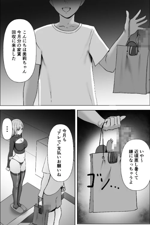 巨乳ギャルの入居者は毎月、肢体で家チンを払ってくれる。（単話）[作]Ekus苅磨/〈エロ漫画〉 試し読みサンプル 5ページ目