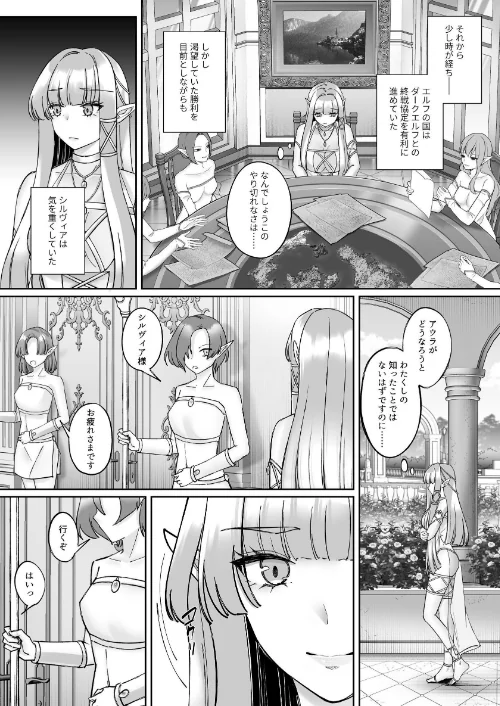 エルフ陥落 〜エルフにえっちな淫紋を付けてレズ堕ちさせる〜（単話）[作]エルトリア ちょこみんと 早川あかり/〈エロ漫画〉 試し読みサンプル 2ページ目