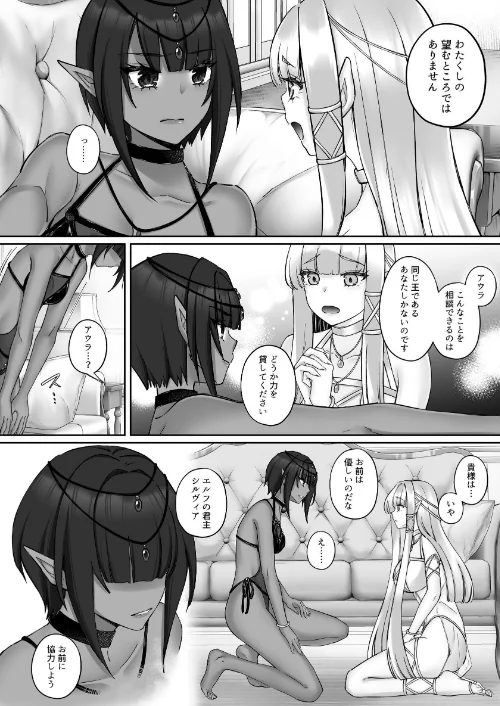 エルフ陥落 〜エルフにえっちな淫紋を付けてレズ堕ちさせる〜（単話）[作]エルトリア ちょこみんと 早川あかり/〈エロ漫画〉 試し読みサンプル 4ページ目