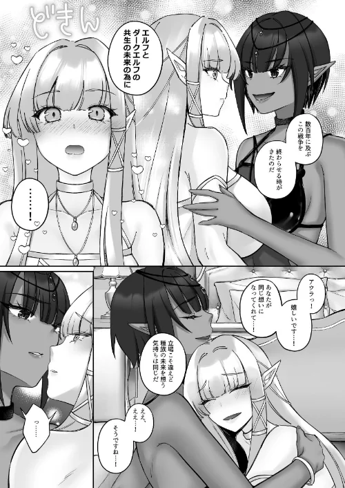エルフ陥落 〜エルフにえっちな淫紋を付けてレズ堕ちさせる〜（単話）[作]エルトリア ちょこみんと 早川あかり/〈エロ漫画〉 試し読みサンプル 5ページ目