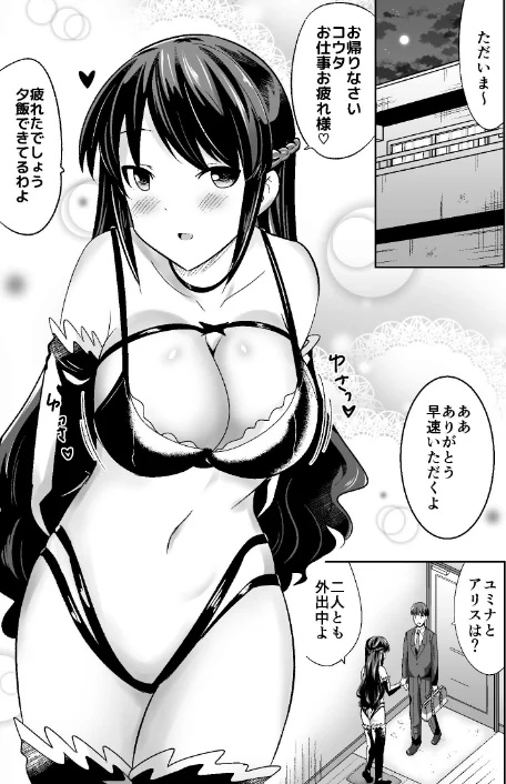 ユミナにお・ま・か・せ（単話）[作]蒼山ソウ/〈エロ漫画〉 試し読みサンプル 3ページ目