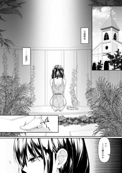 何も知らない黒髪聖女[作]月見ハク かむにか エルトリア norino/〈エロ漫画〉 試し読みサンプル 2ページ目