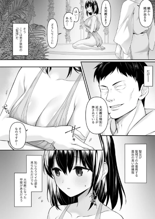 何も知らない黒髪聖女[作]月見ハク かむにか エルトリア norino/〈エロ漫画〉 試し読みサンプル 3ページ目