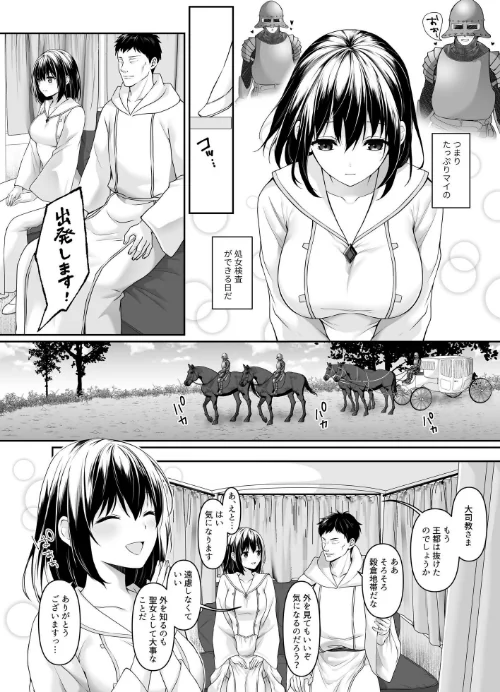 何も知らない黒髪聖女[作]月見ハク かむにか エルトリア norino/〈エロ漫画〉 試し読みサンプル 5ページ目