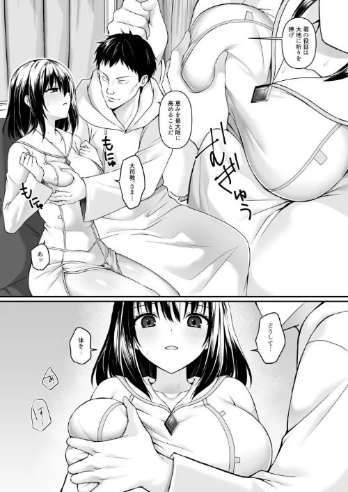 何も知らない黒髪聖女[作]月見ハク かむにか エルトリア norino/〈エロ漫画〉 試し読みサンプル 8ページ目