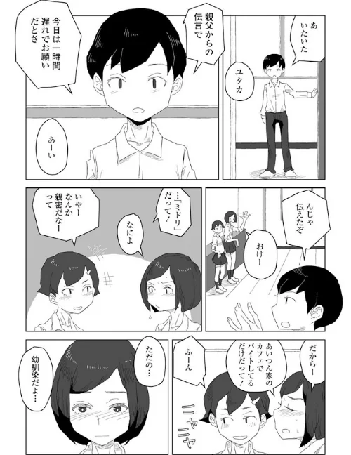 気になるヤツ（単話）[作]はがー/〈エロ漫画〉 試し読みサンプル 2ページ目