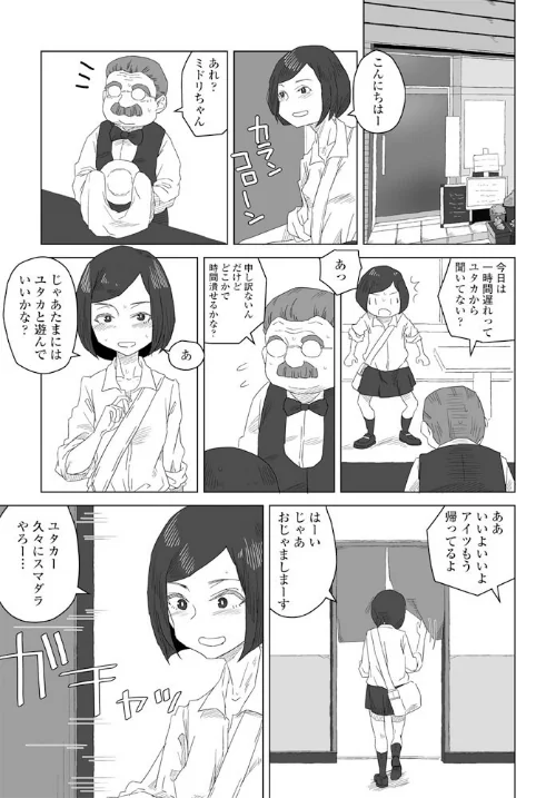 気になるヤツ（単話）[作]はがー/〈エロ漫画〉 試し読みサンプル 3ページ目