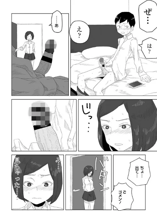 気になるヤツ（単話）[作]はがー/〈エロ漫画〉 試し読みサンプル 4ページ目